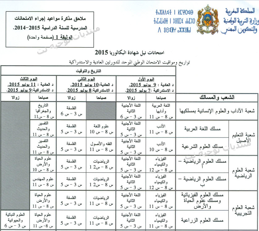 bac 2015 calendrier.jpg